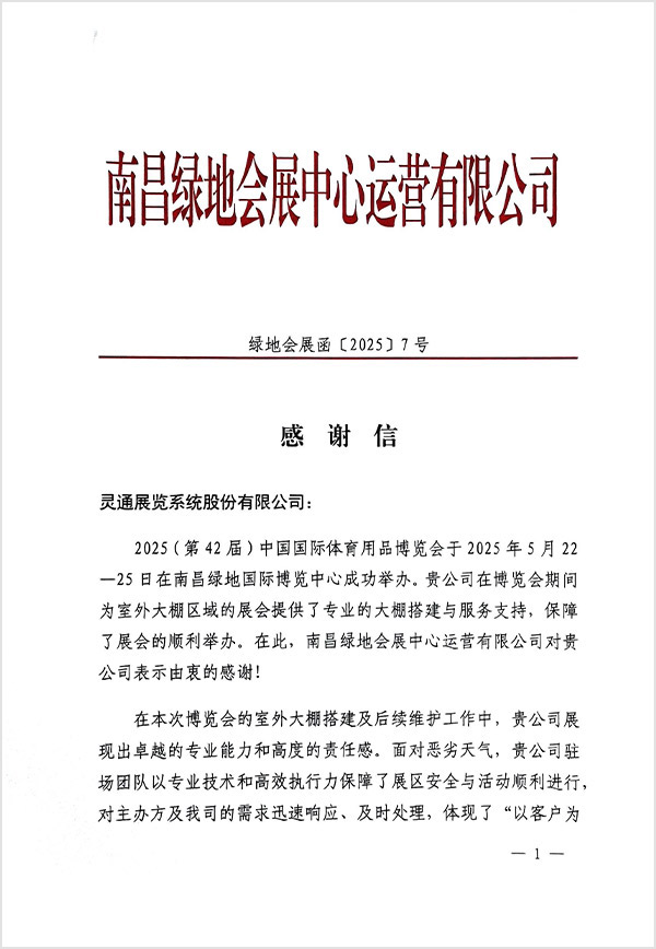 感謝信-1.jpg