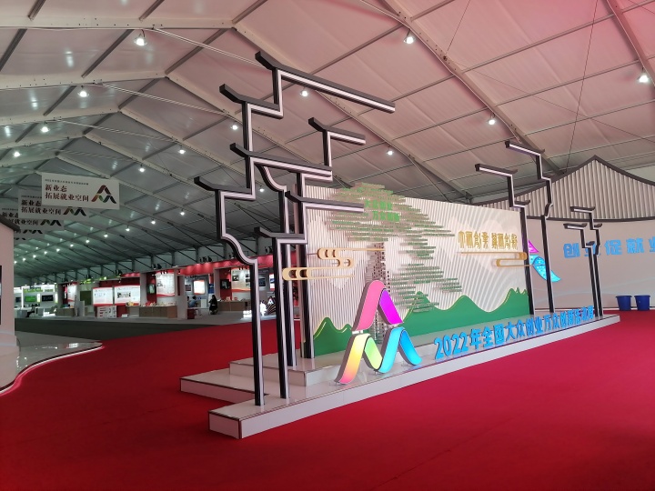 2022全國大眾創(chuàng)業(yè)萬眾創(chuàng)新活動(dòng)周 (1)(1).jpg
